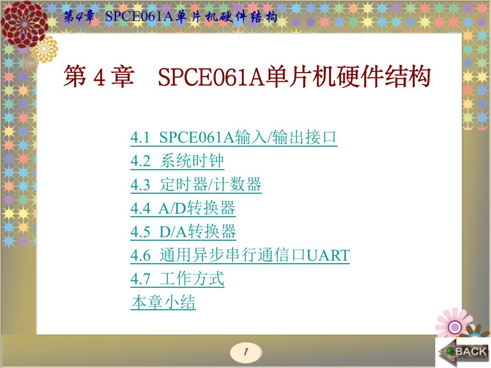 (凌阳十六位单片机原理及应用)第4章spce061a单片机硬件结构