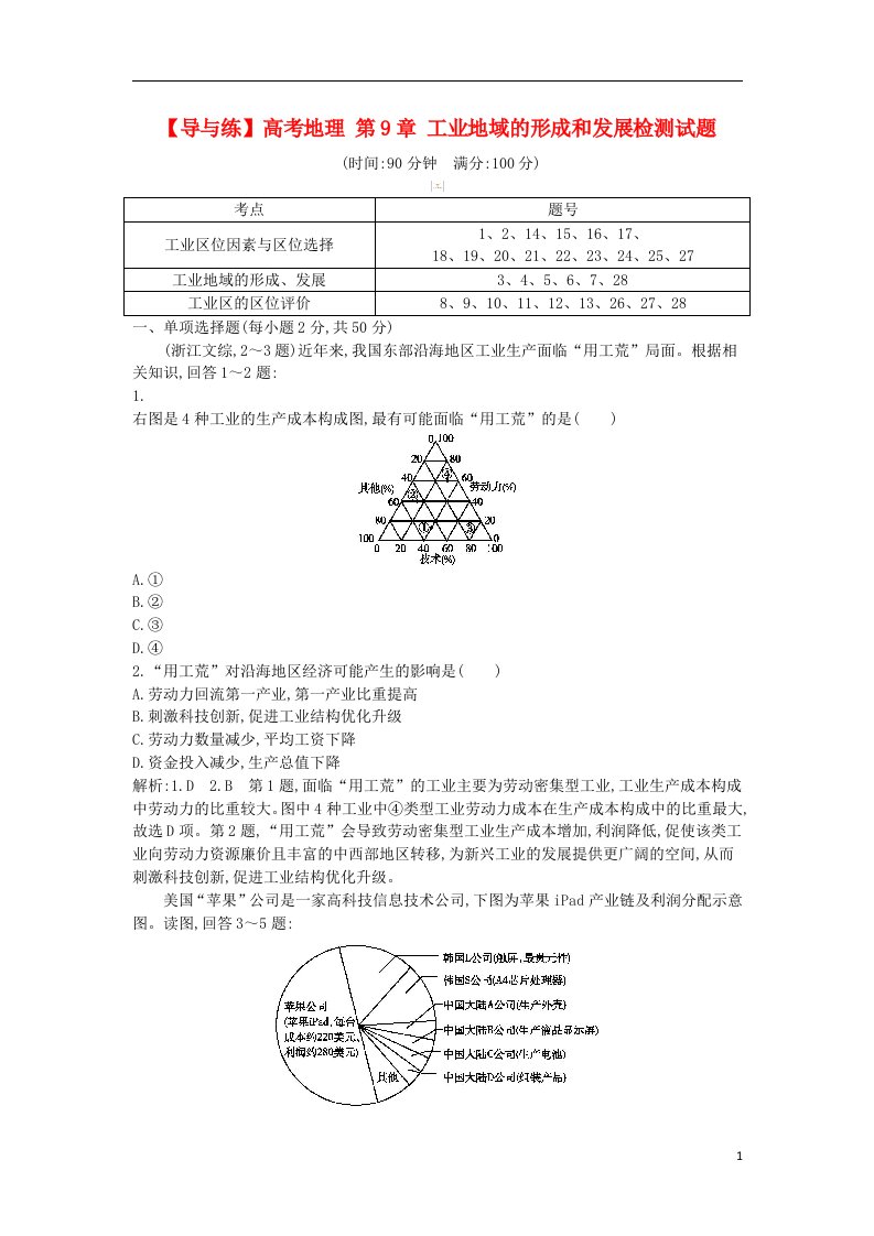 高考地理