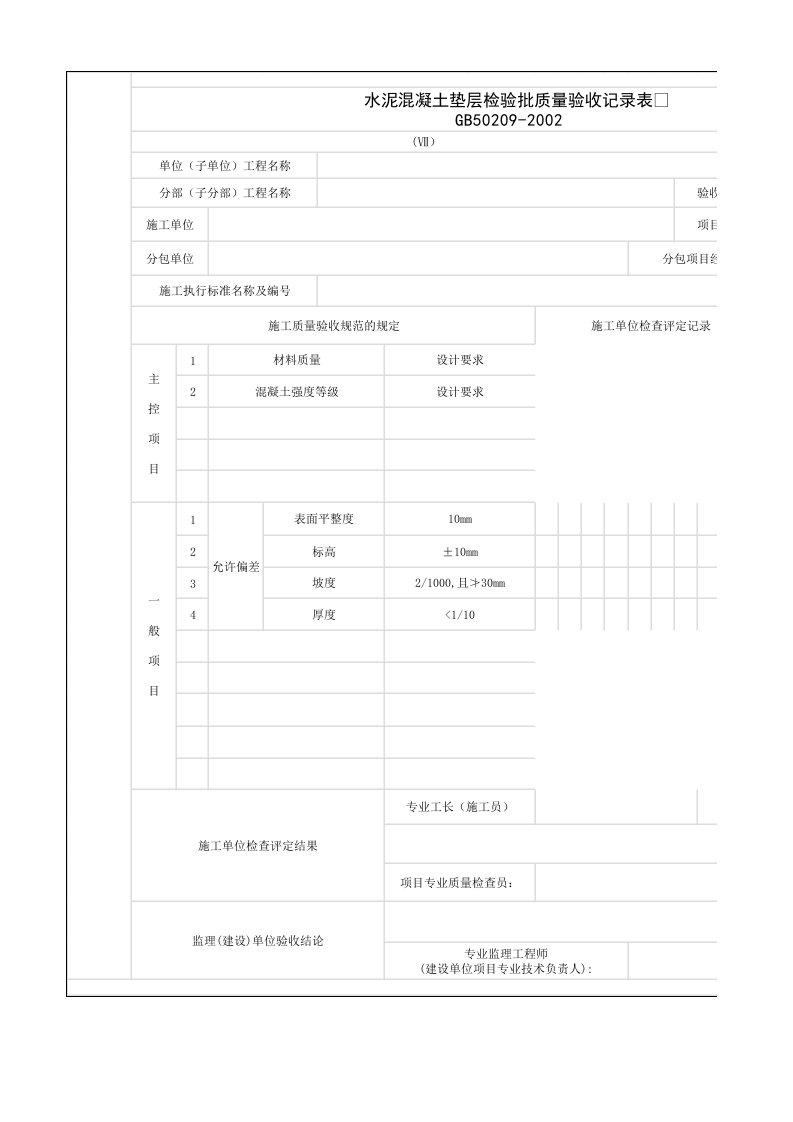 施工管理资料表格汇总八