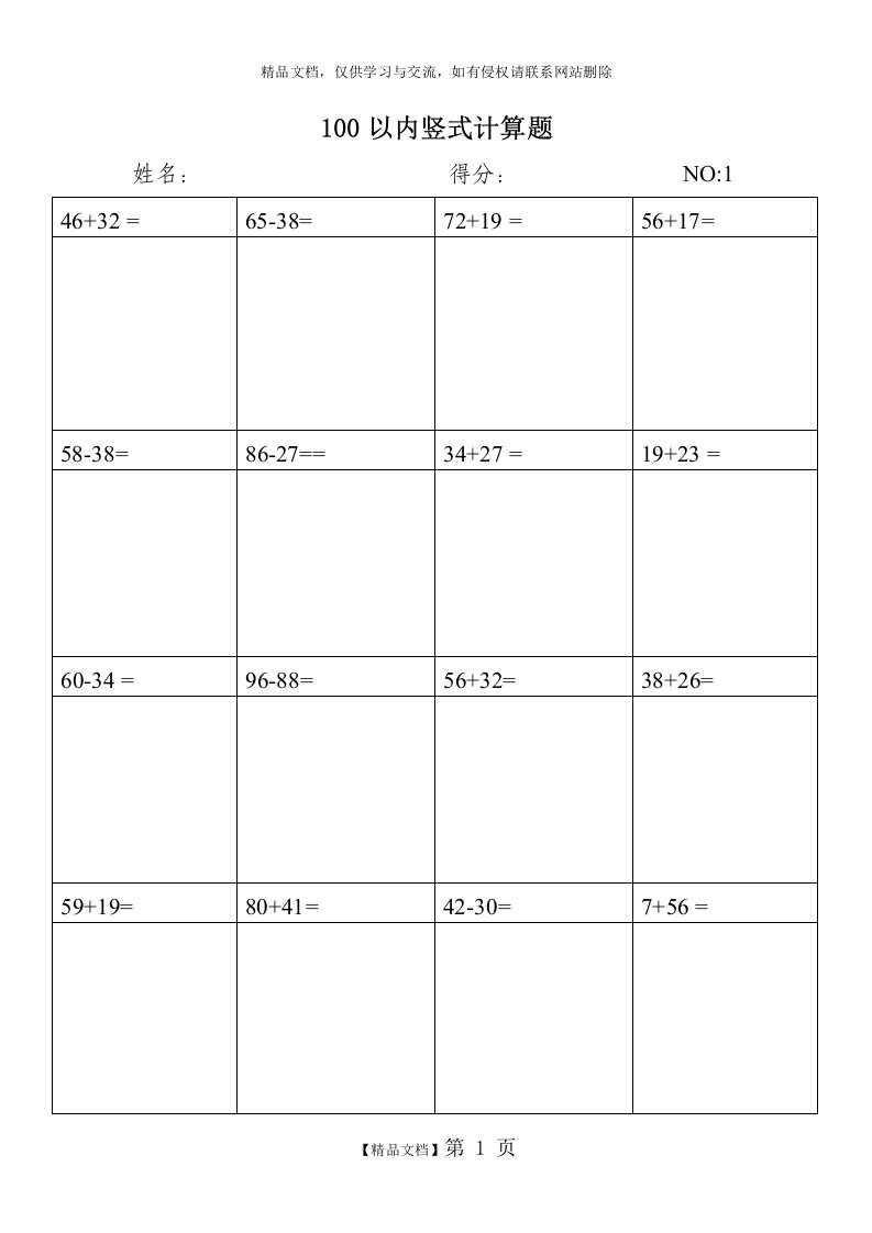 二年级100以内竖式计算题-可直接打印