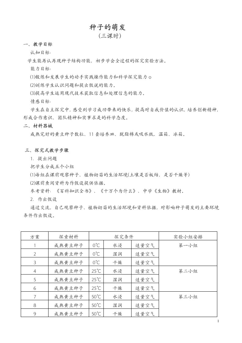 研究性学习教案