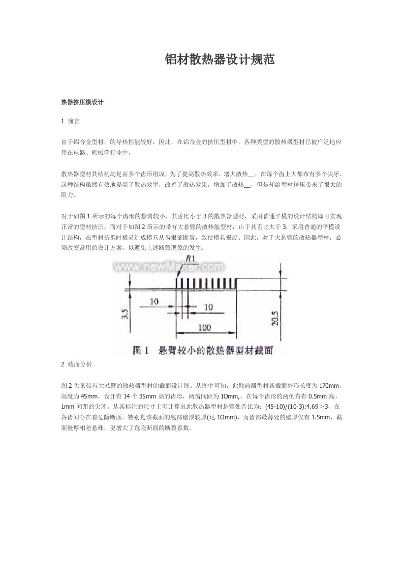 铝材散热器设计规范