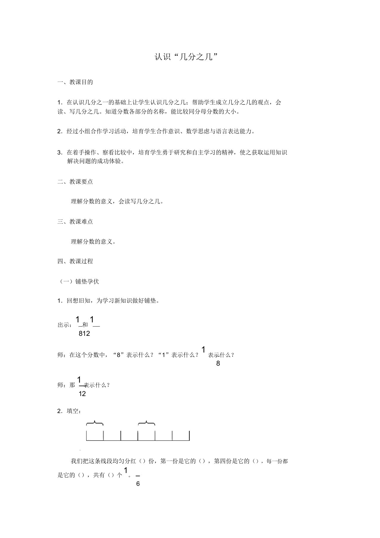 小学数学三年级《认识“几分几”》教学设计教案