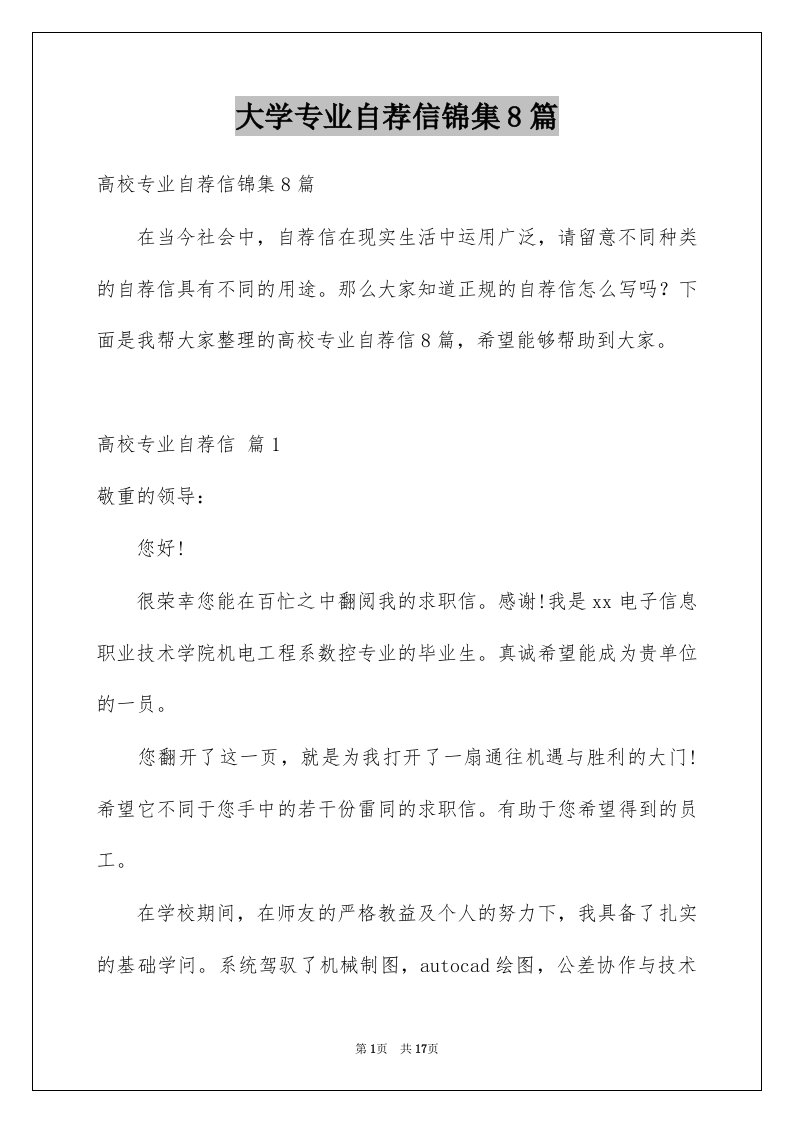 大学专业自荐信锦集8篇