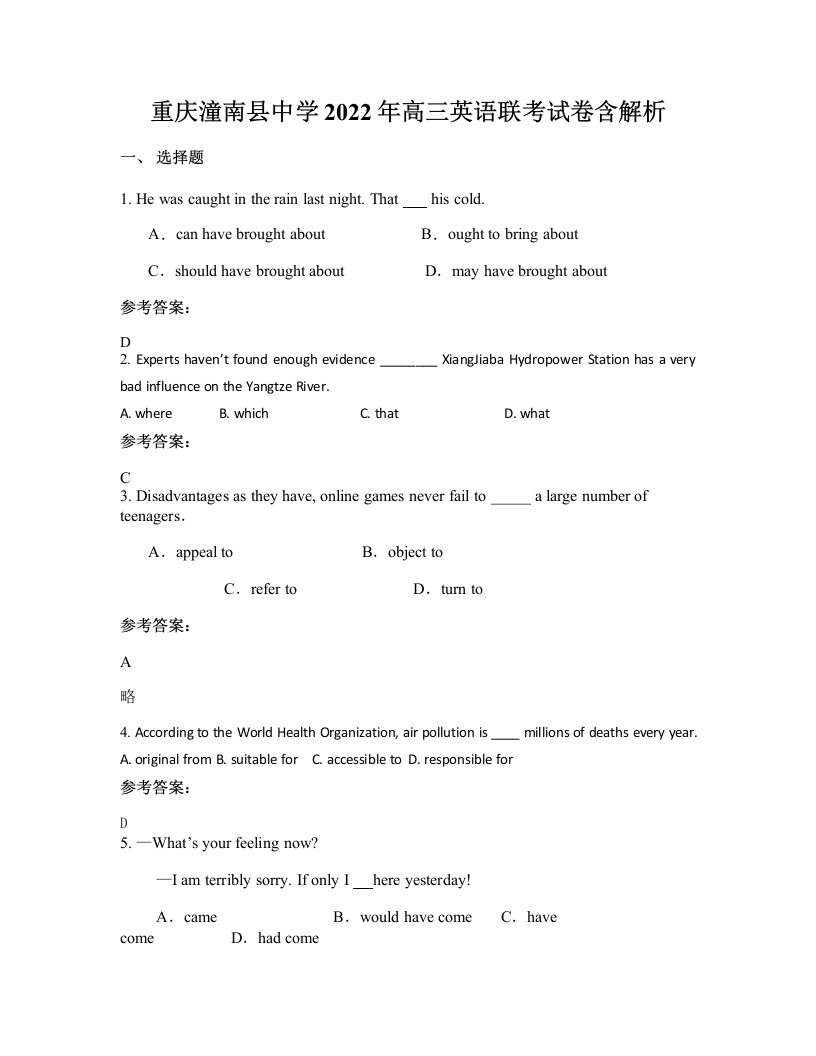 重庆潼南县中学2022年高三英语联考试卷含解析