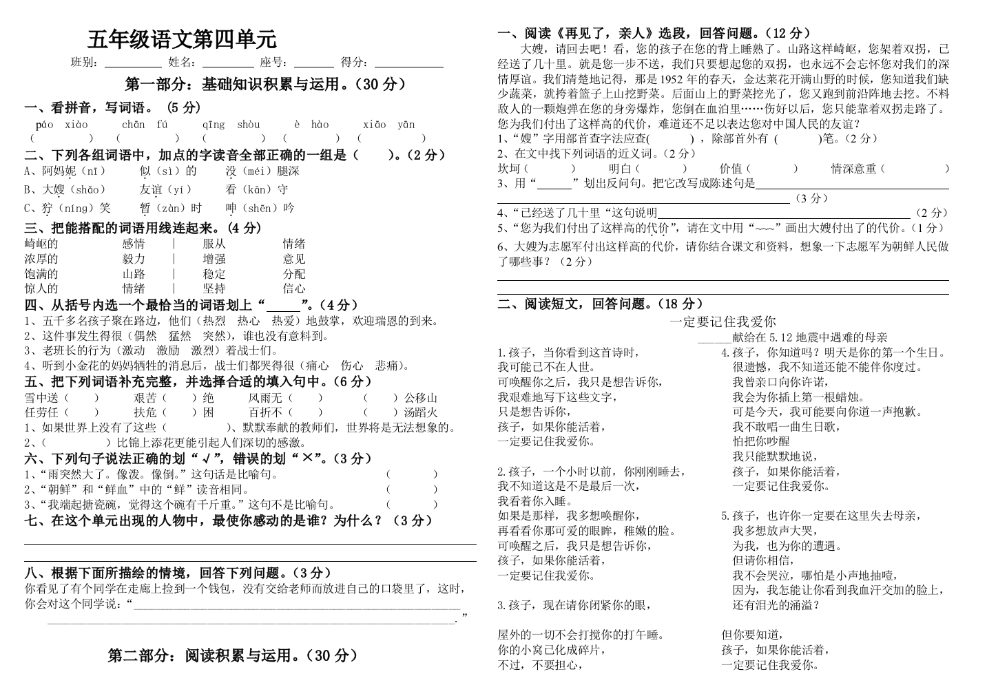 【小学中学教育精选】五年级下册语文第四单元测试卷