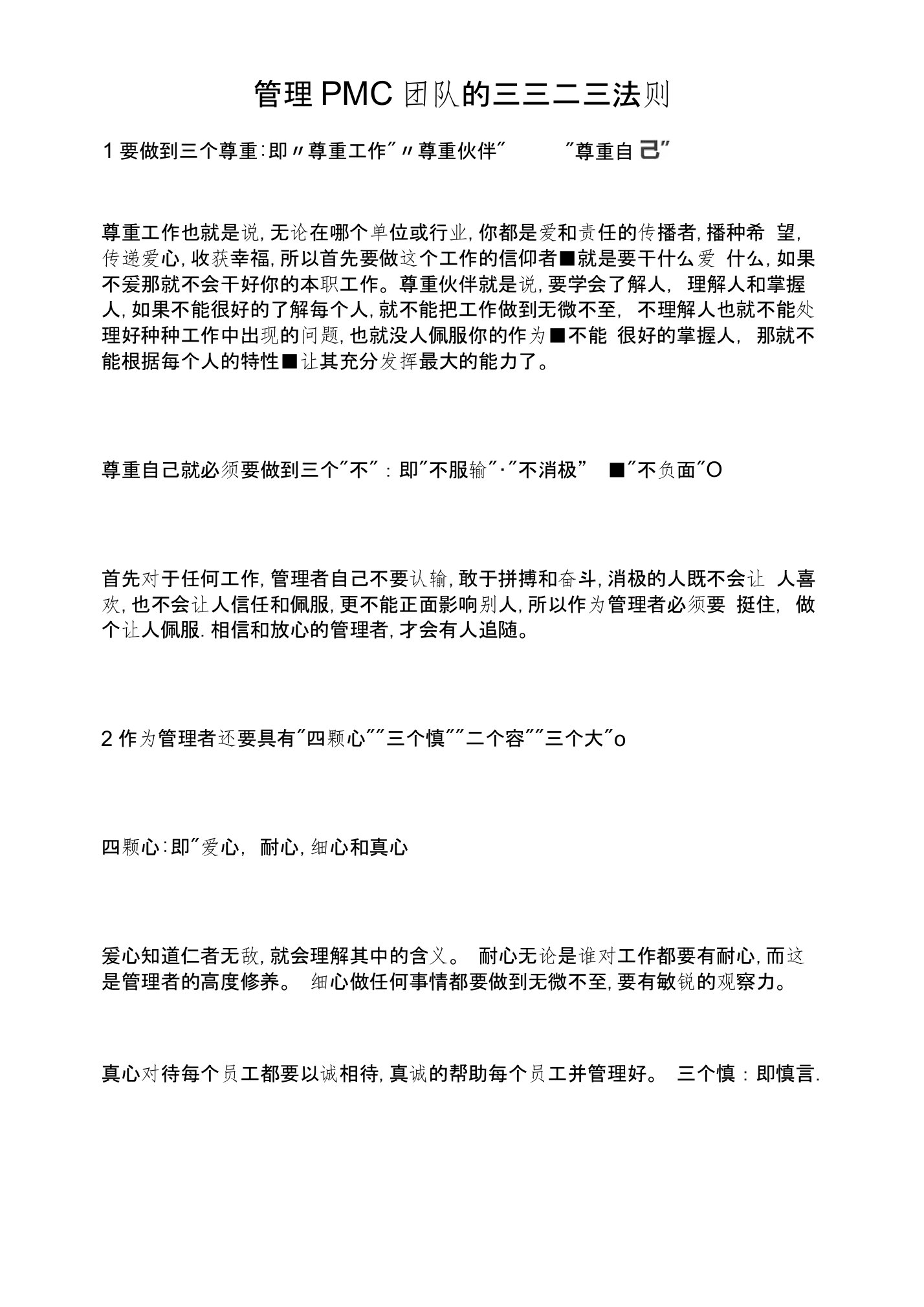 管理PMC团队的三三二三法则