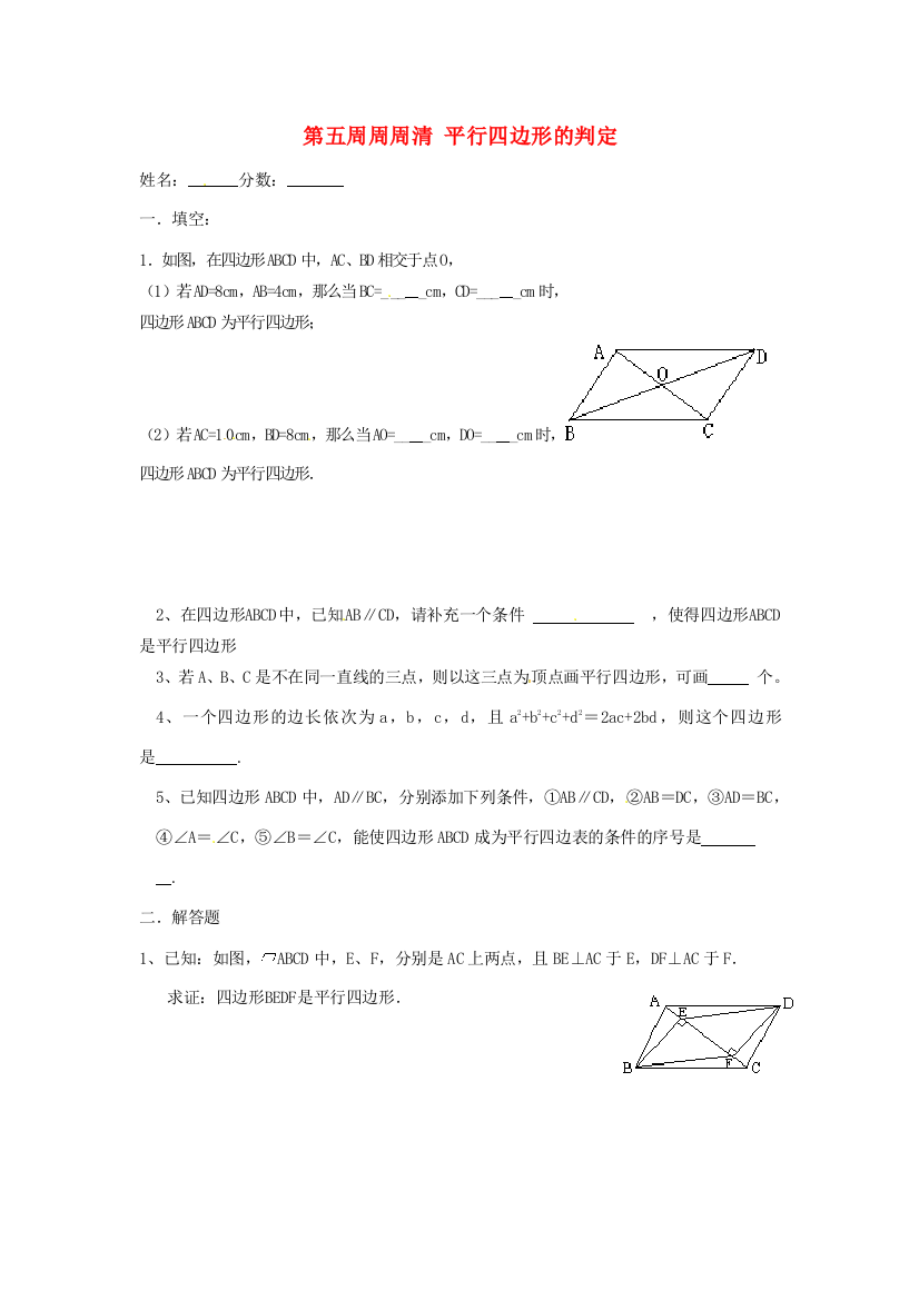 （小学中学试题）天津市武清区杨村五中八年级数学