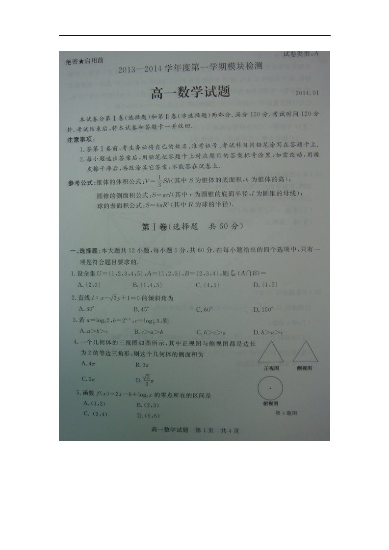 山东省济宁市高一数学上学期模块检测（期末）试题（扫描版）新人教A版