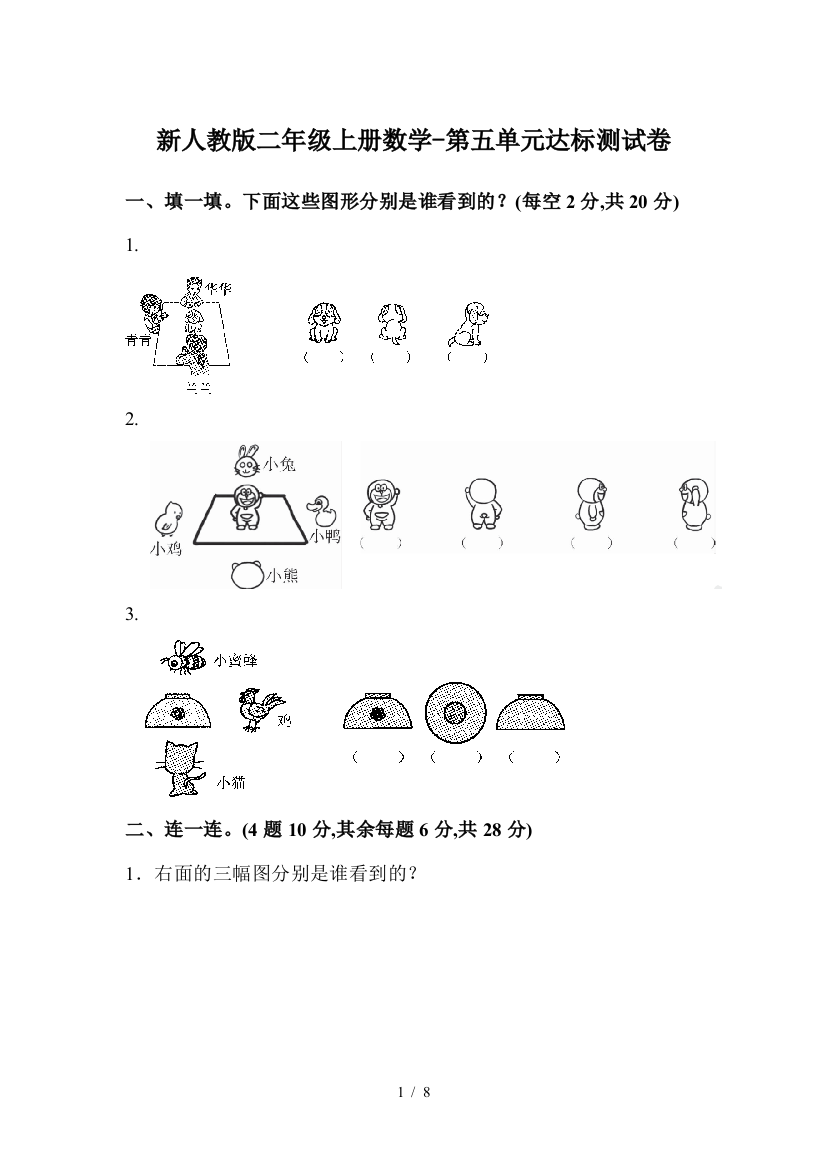 新人教版二年级上册数学-第五单元达标测试卷