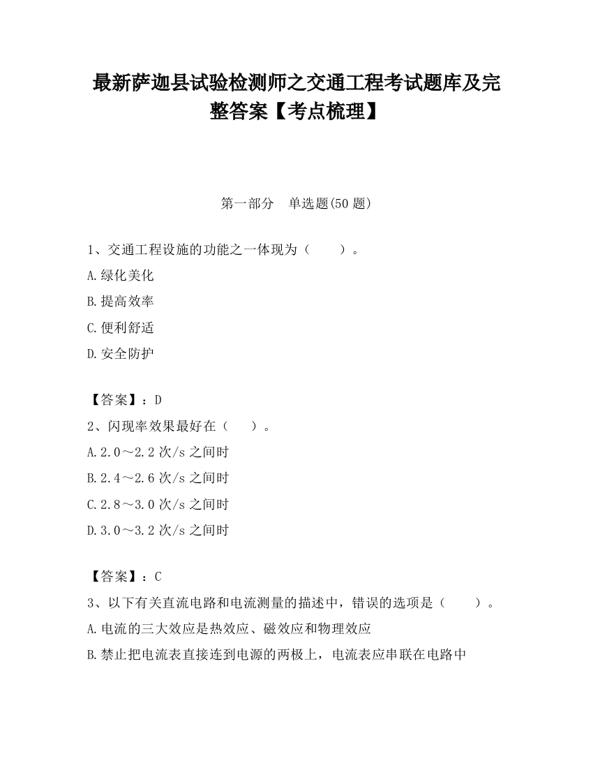 最新萨迦县试验检测师之交通工程考试题库及完整答案【考点梳理】