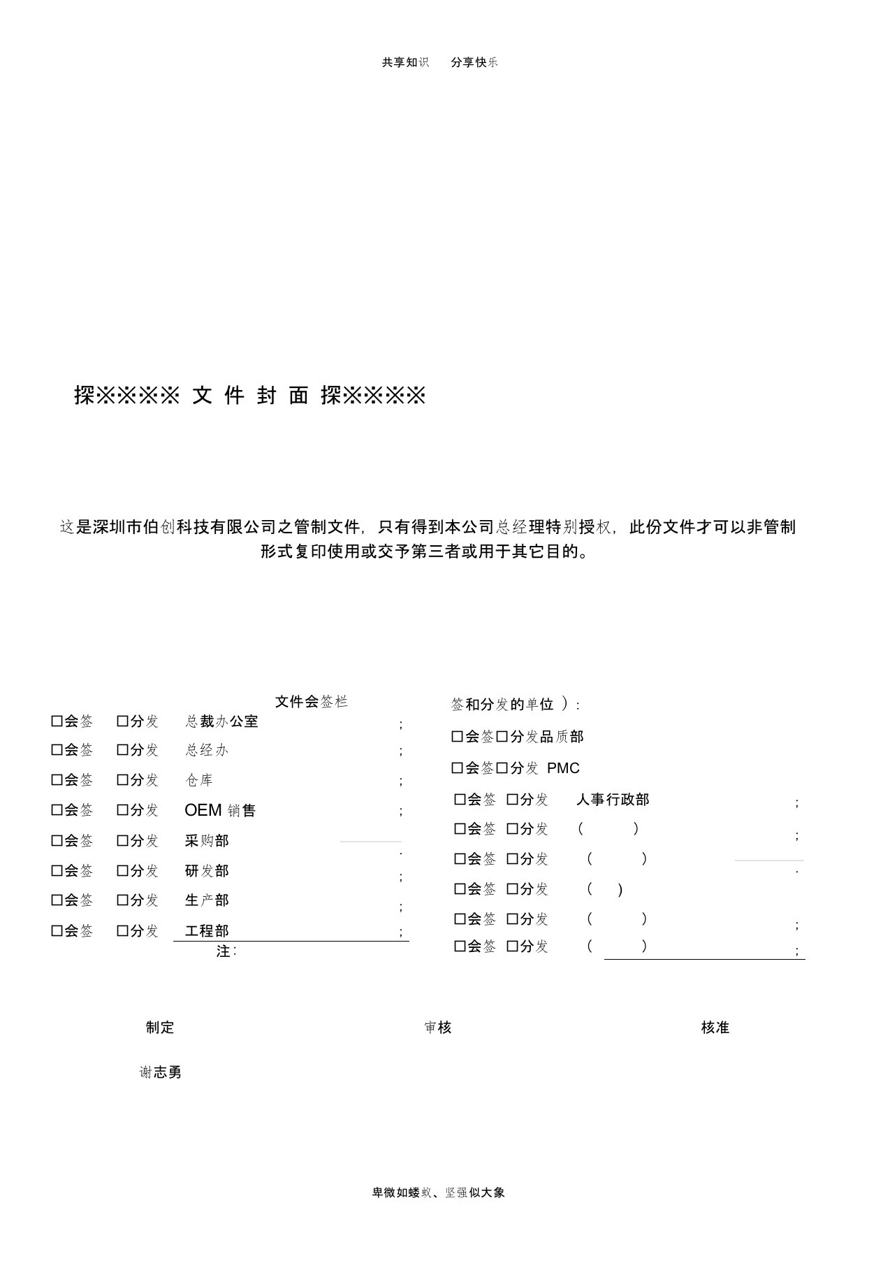 ROHS环保产品管控规范