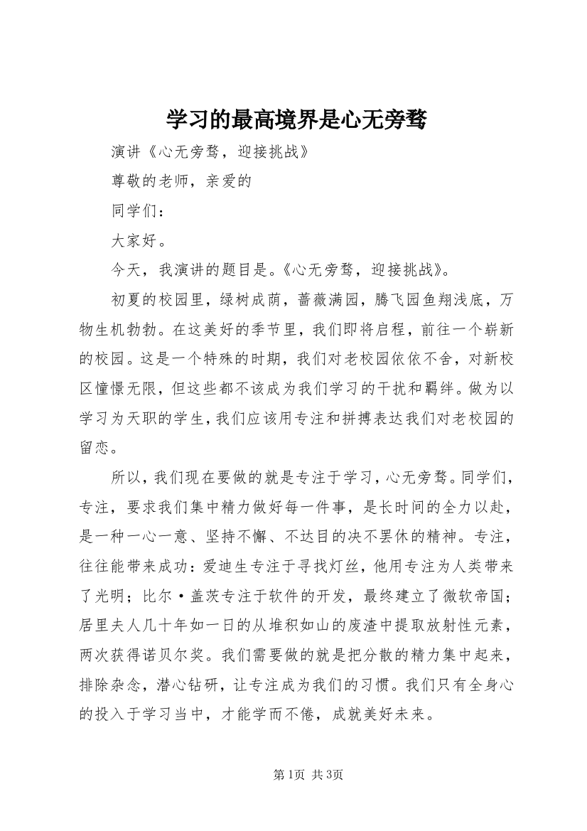 学习的最高境界是心无旁骛