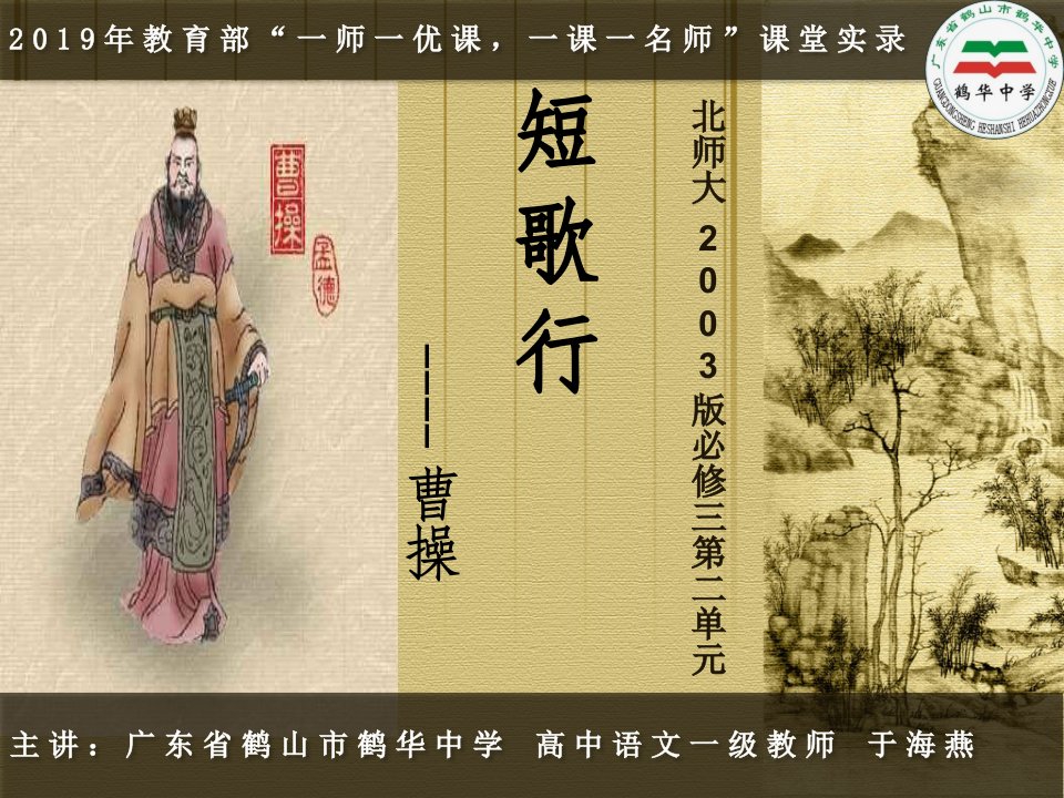 北师大版必修3语文《短歌行》(一等奖ppt课件)