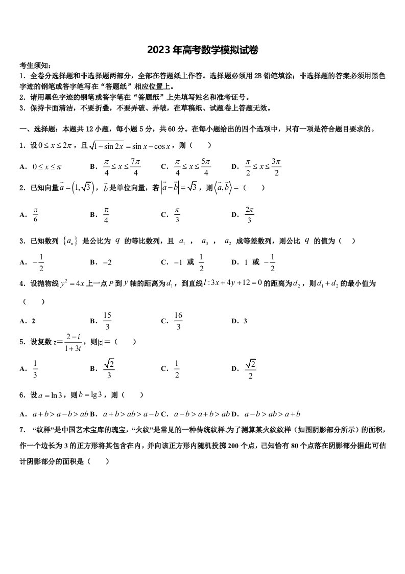 重庆市杨家坪中学2022-2023学年高三第六次模拟考试数学试卷含解析