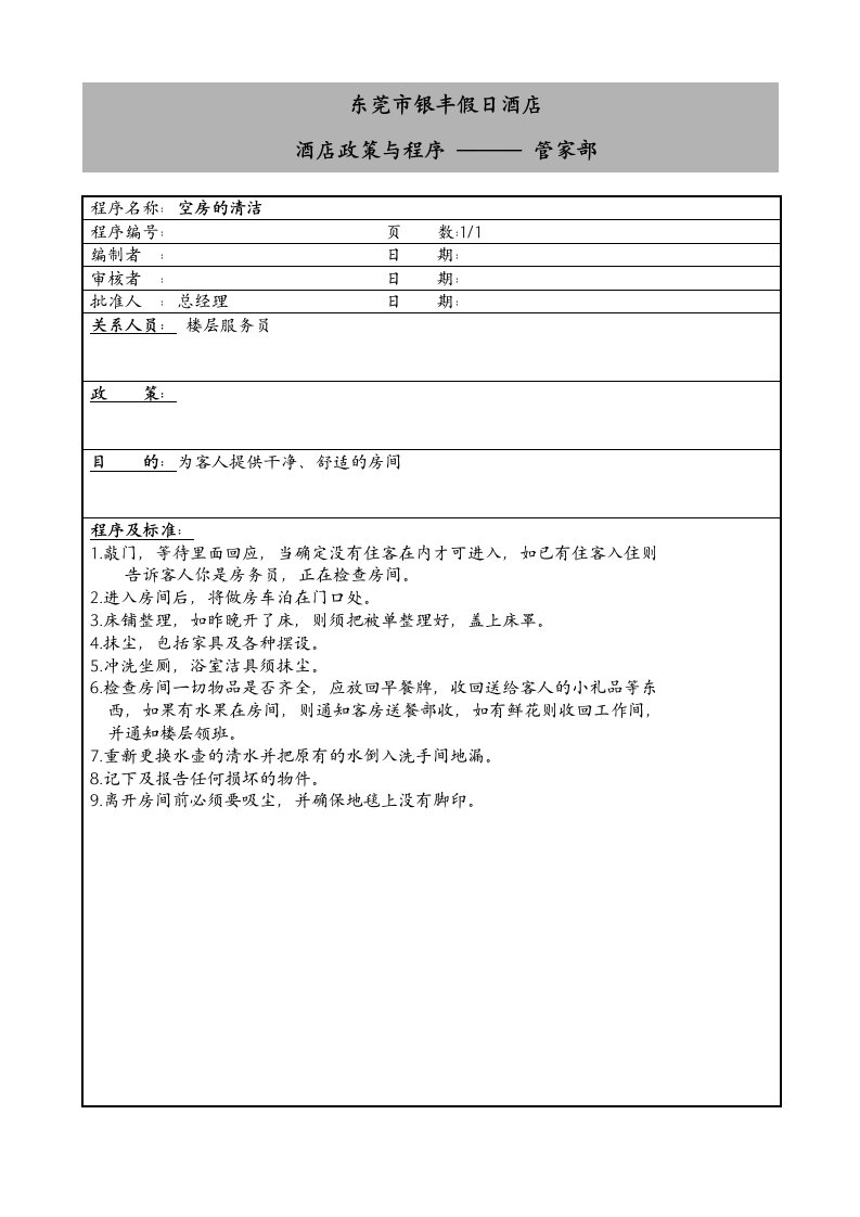 PA部工作手册