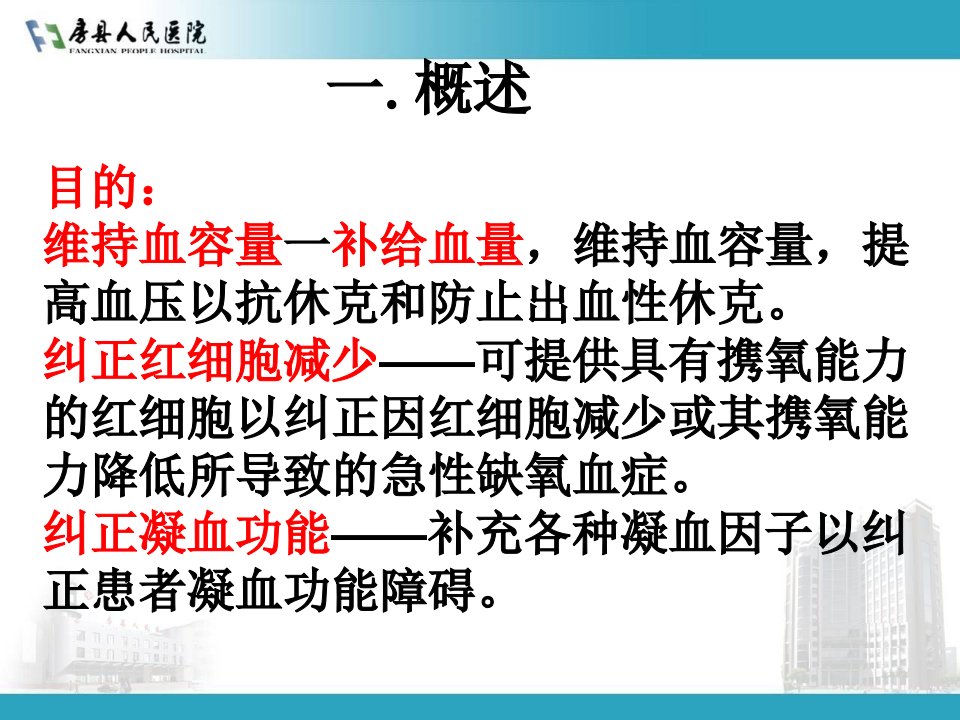 手术室护理实践指南术中输血护理操作ppt课件