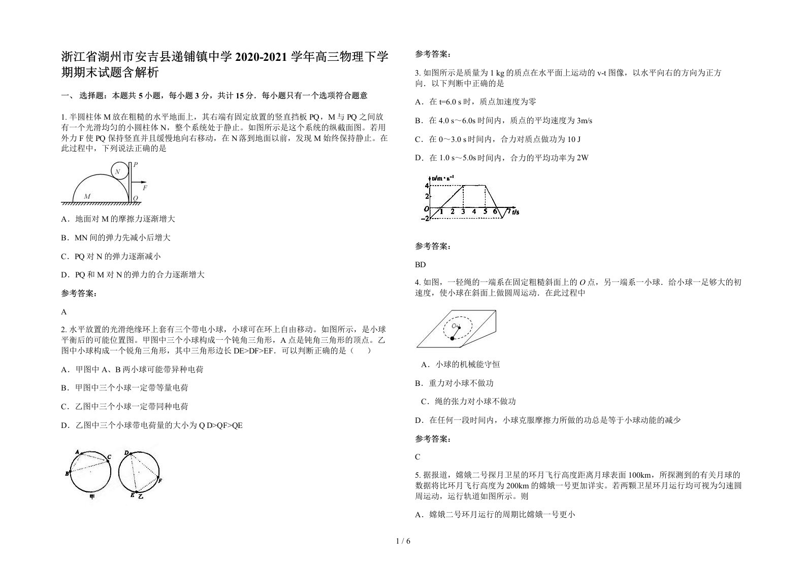 浙江省湖州市安吉县递铺镇中学2020-2021学年高三物理下学期期末试题含解析