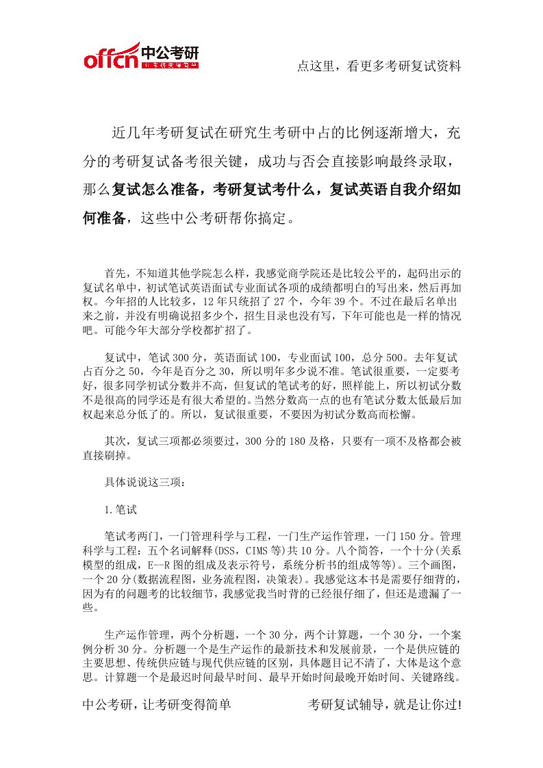 中南大学管理科学与工程考研复试经验