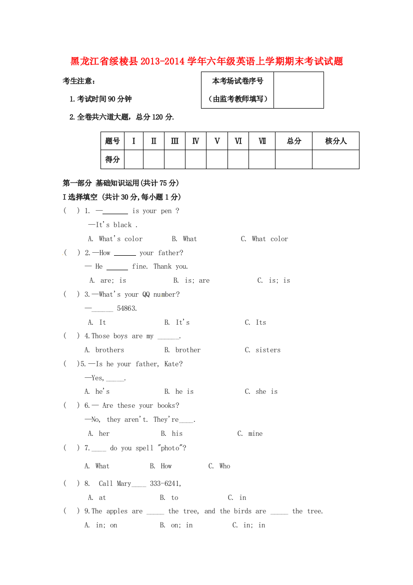 黑龙江省绥棱县2013-2014学年六年级英语上学期期末考试试题（五四制）