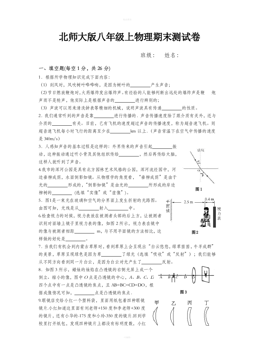 北师大版八年级上物理期末测试卷