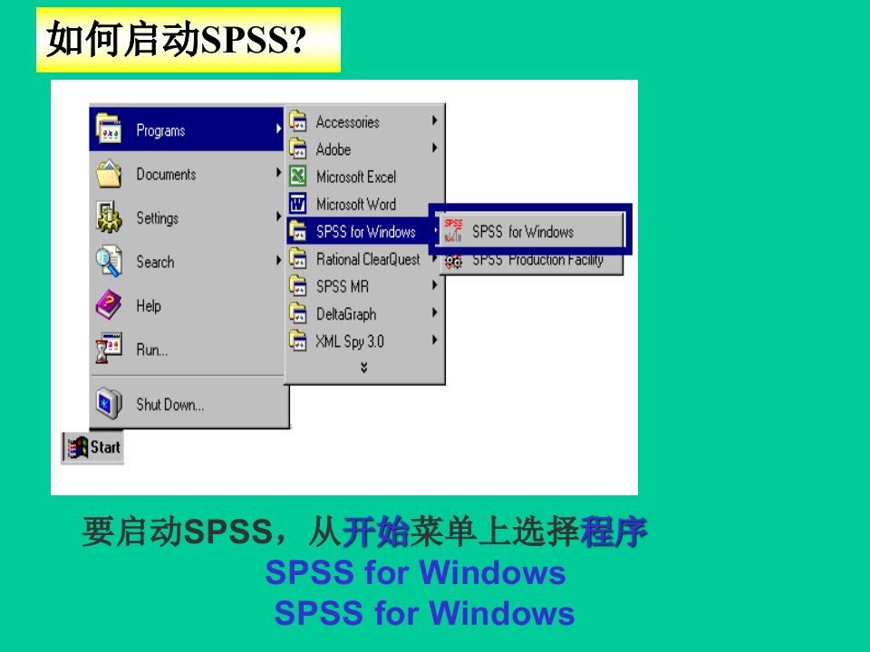 SPSS的使用教程