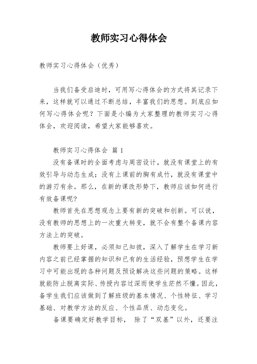 教师实习心得体会_62