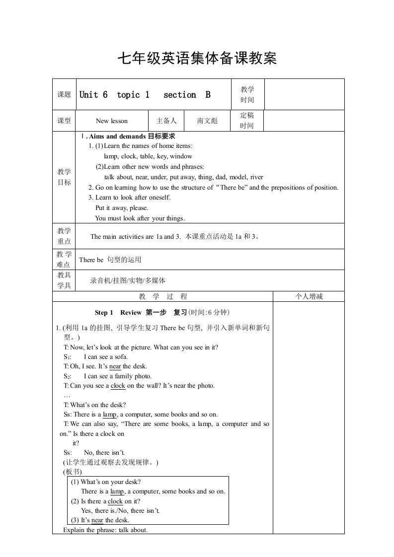 七年级下册仁爱英语集体备课教案是(unit6