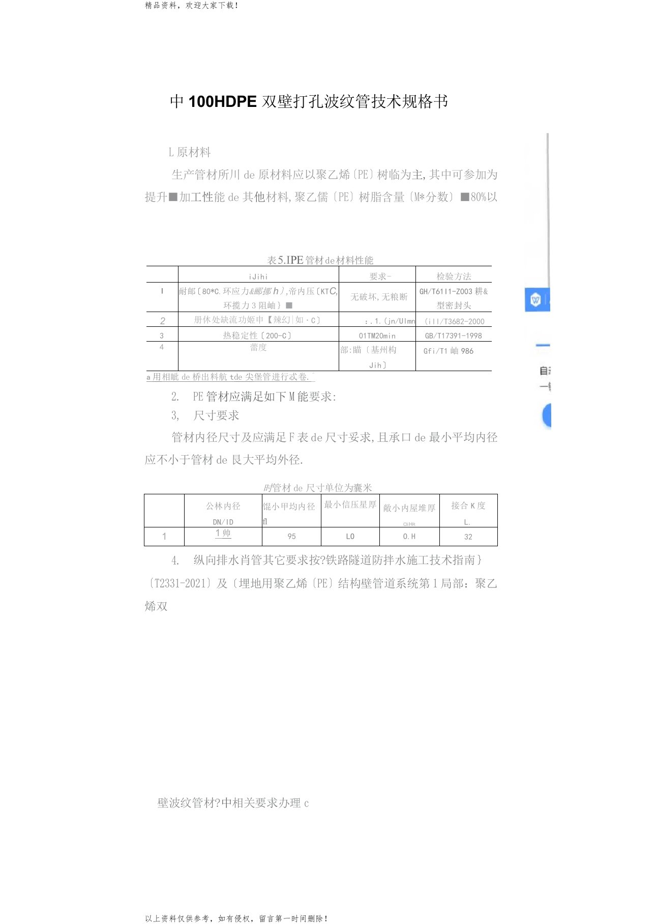 Φ100HDPE双壁打孔波纹管技术规格书