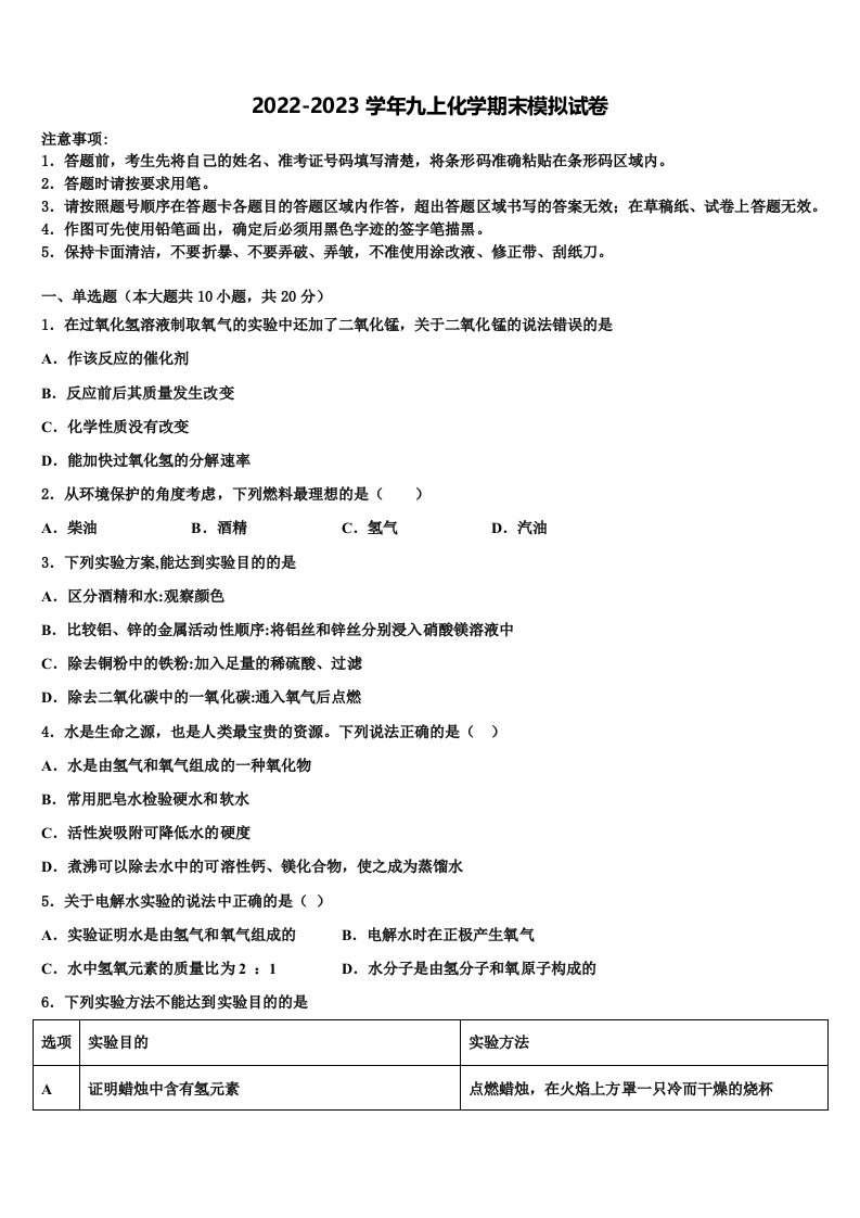 2022-2023学年滁州凤阳县联考化学九年级第一学期期末质量检测试题含解析