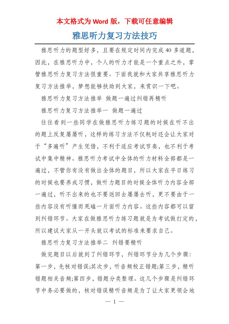 雅思听力复习方法技巧