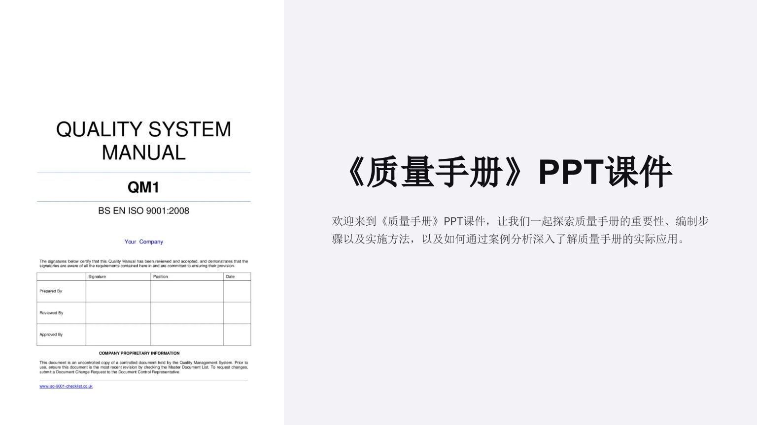 《质量手册》课件