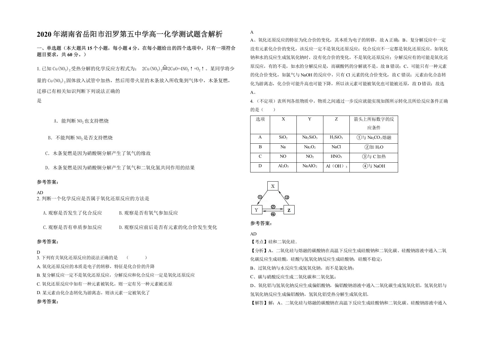 2020年湖南省岳阳市汨罗第五中学高一化学测试题含解析