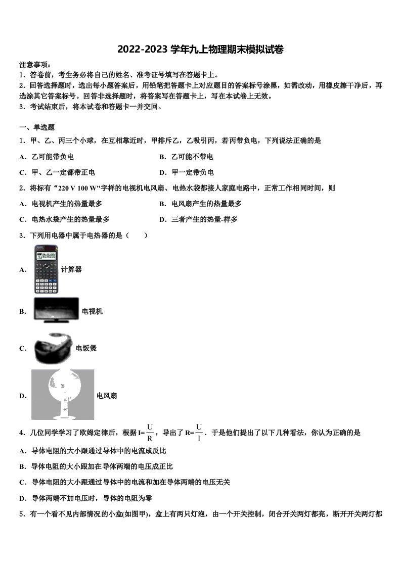 2022年河北省滦县联考物理九年级第一学期期末检测试题含解析