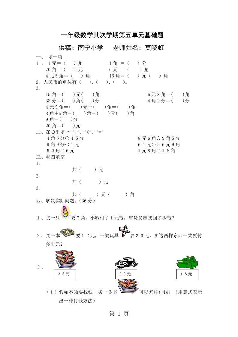 广东省江门市会城地区南宁小学2024-2025学年下学期一年级数学下册