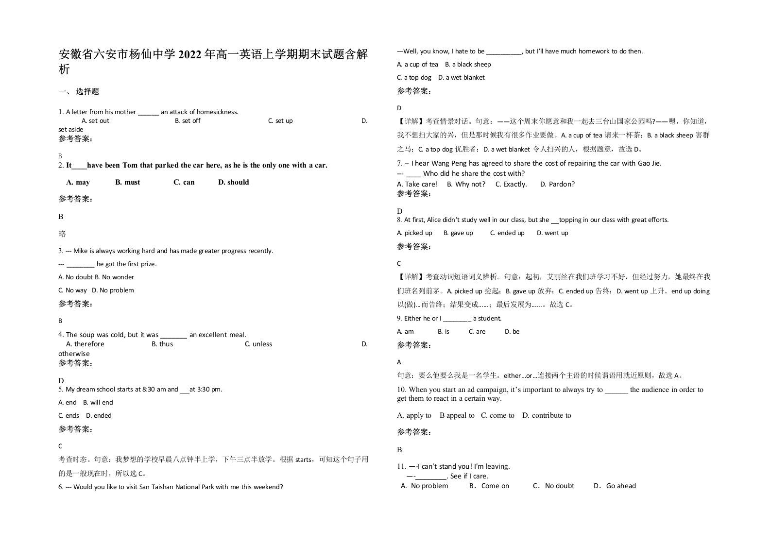 安徽省六安市杨仙中学2022年高一英语上学期期末试题含解析