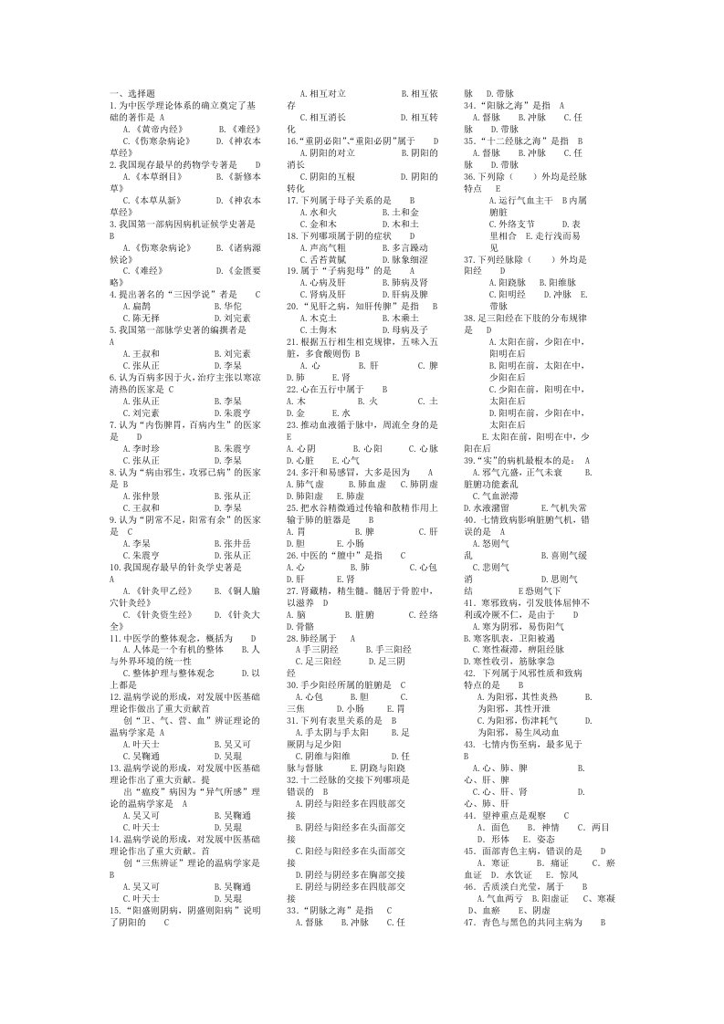 《中医护理学》期末考试试卷及答案小抄版（方便考试）