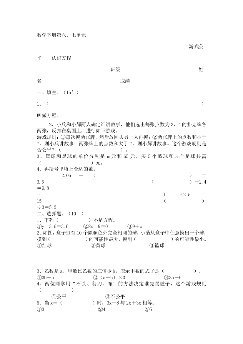 （中小学资料）数学下册第六