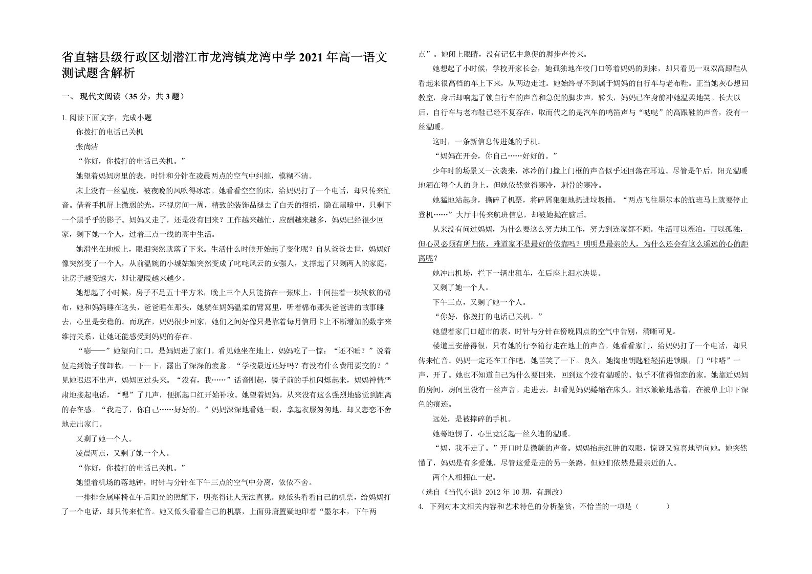 省直辖县级行政区划潜江市龙湾镇龙湾中学2021年高一语文测试题含解析