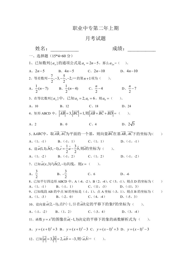 中职数学平面向量测试题