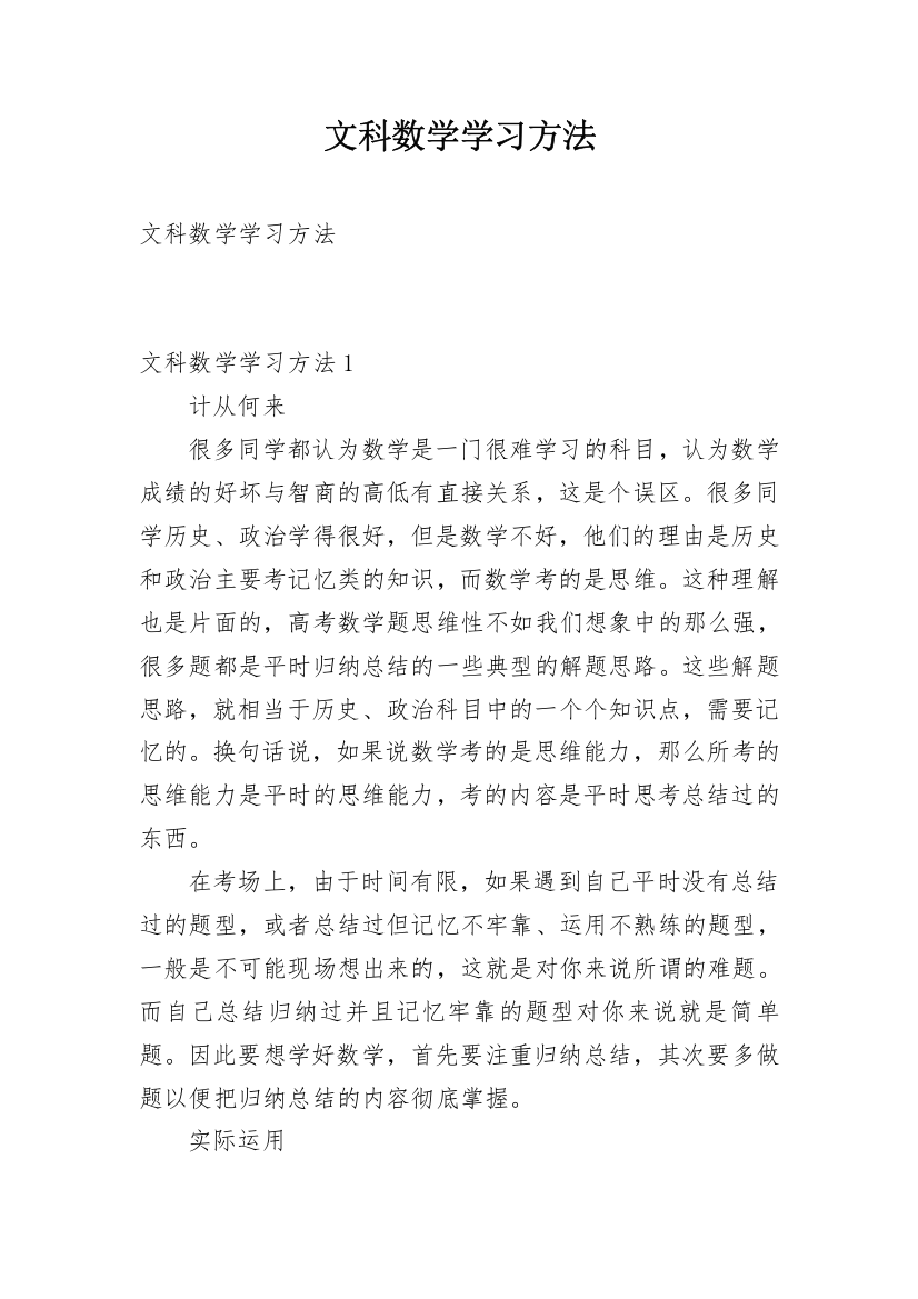 文科数学学习方法