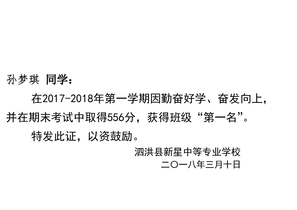 完整word版-A4纸张奖状高二5班期末学生荣誉证书模板word版-直接打印即可