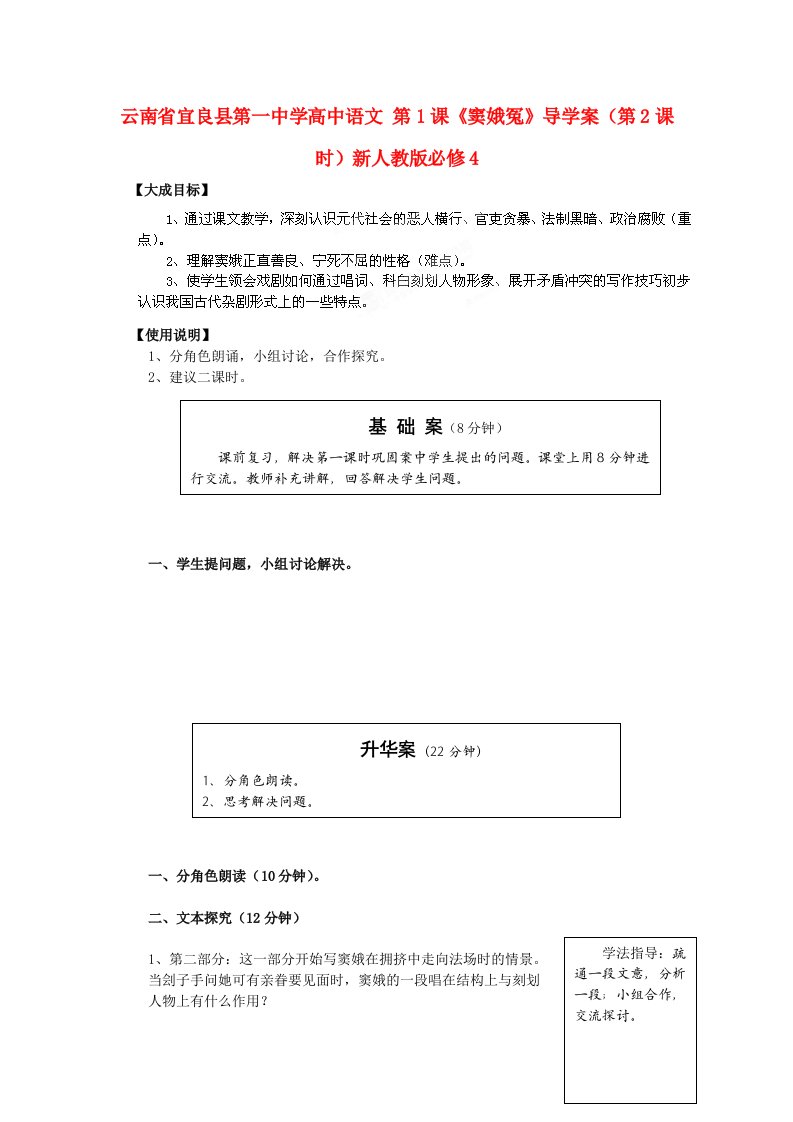 云南省宜良县第一中学高中语文