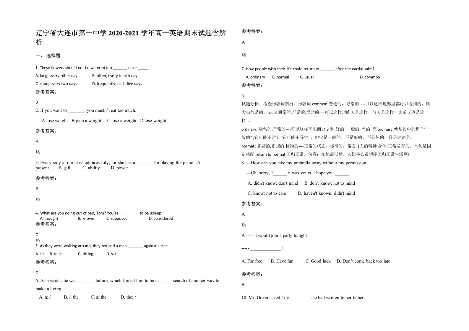 辽宁省大连市第一中学2020-2021学年高一英语期末试题含解析