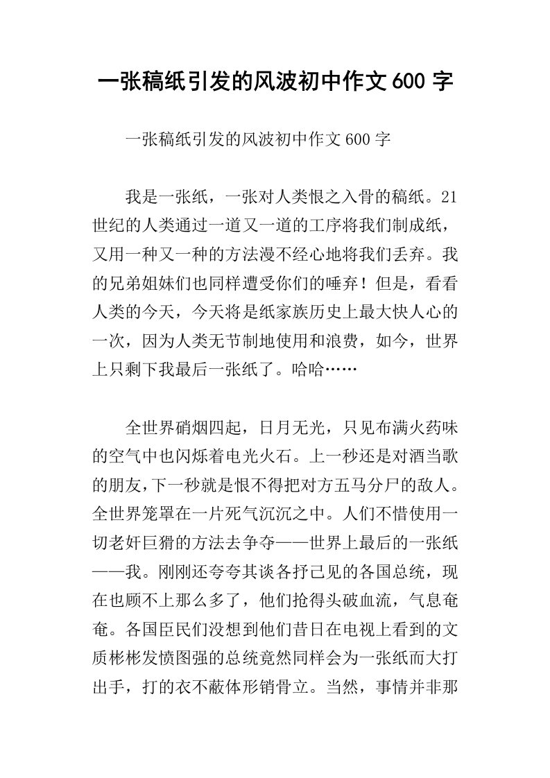 一张稿纸引发的风波初中作文