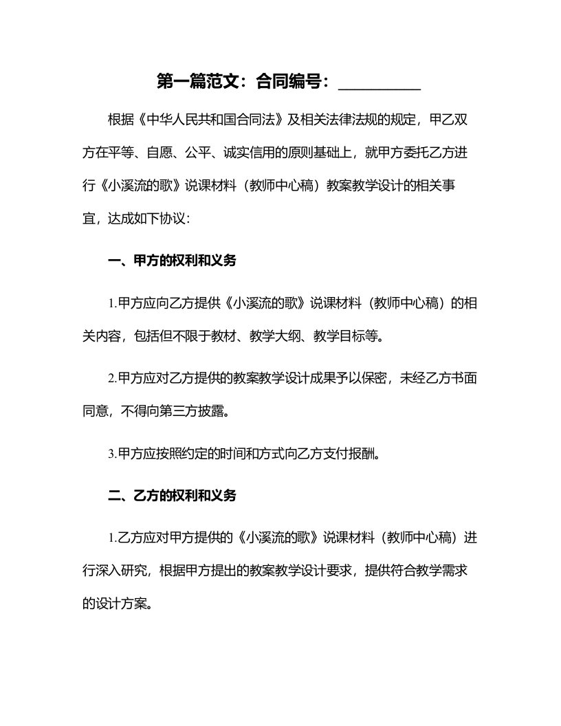 《小溪流的歌》说课材料(教师中心稿)