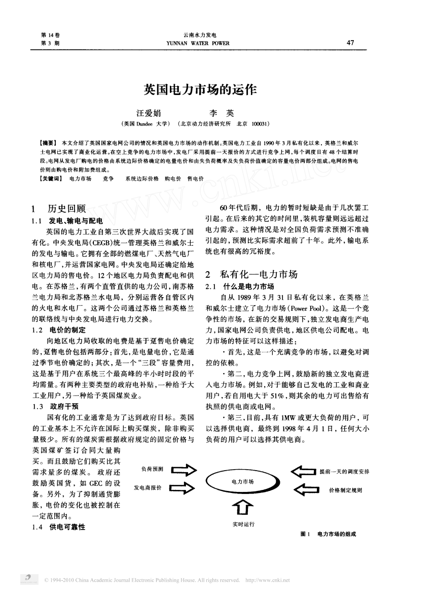 英国电力市场的运作