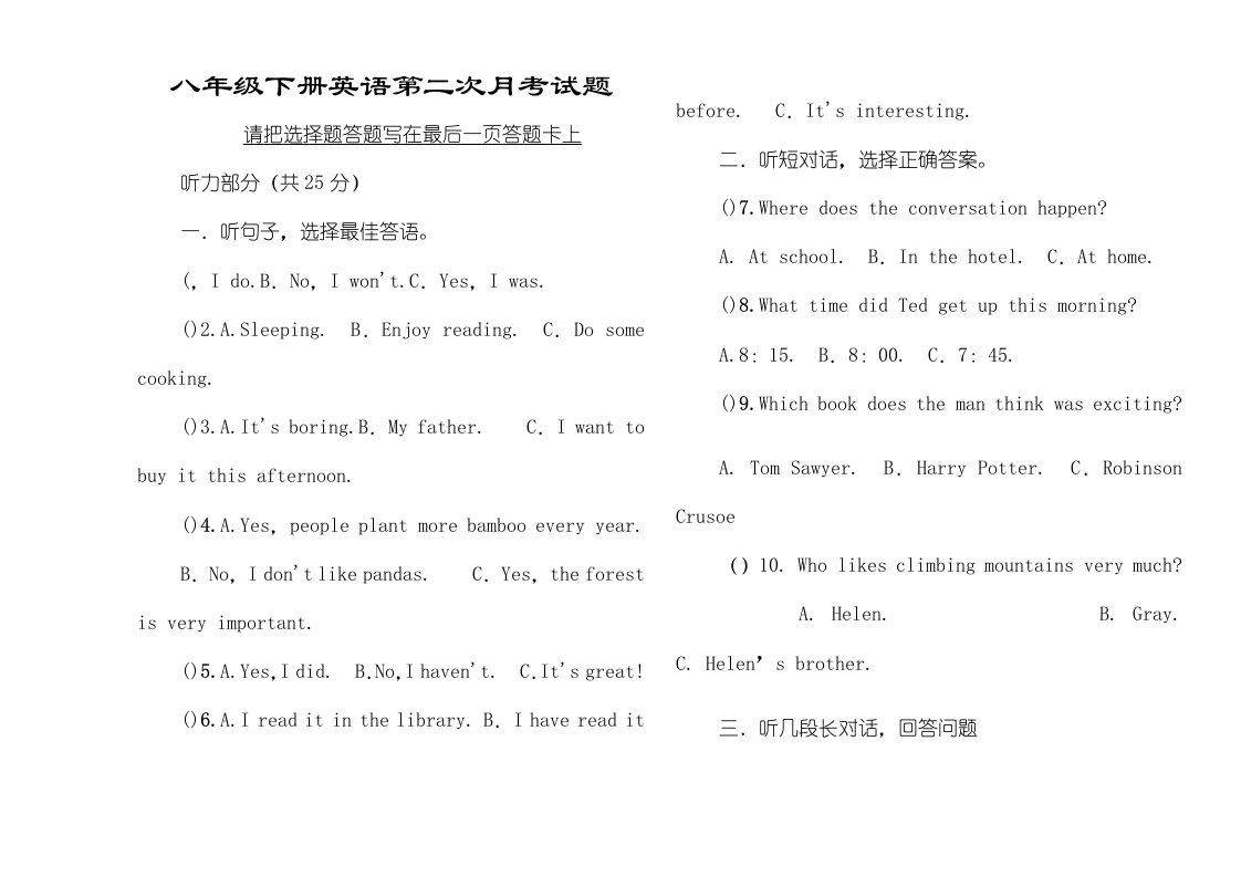 湖北省枣阳市阳光中学八年级下学期第二次月考英语试卷