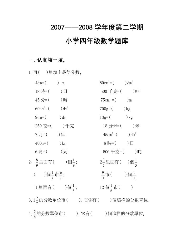 四年级数学题库文稿