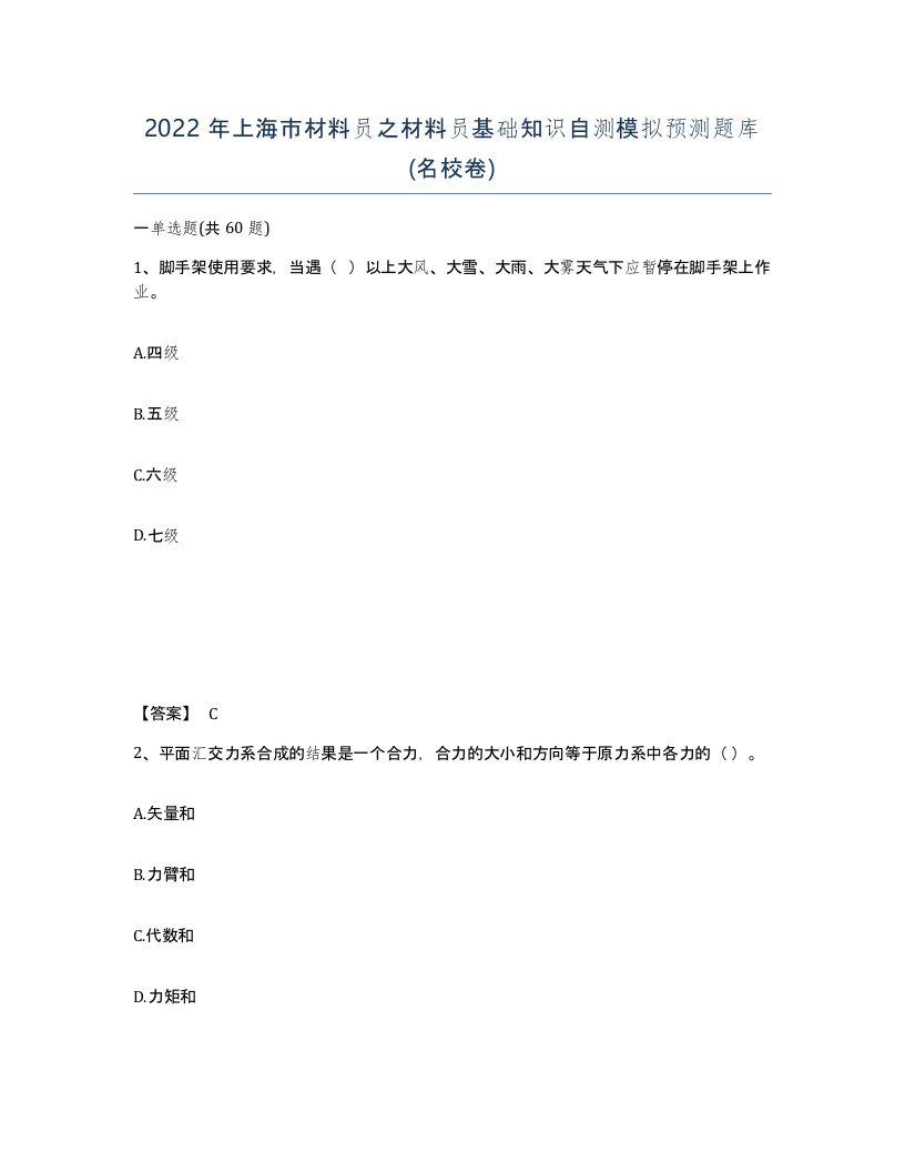 2022年上海市材料员之材料员基础知识自测模拟预测题库名校卷